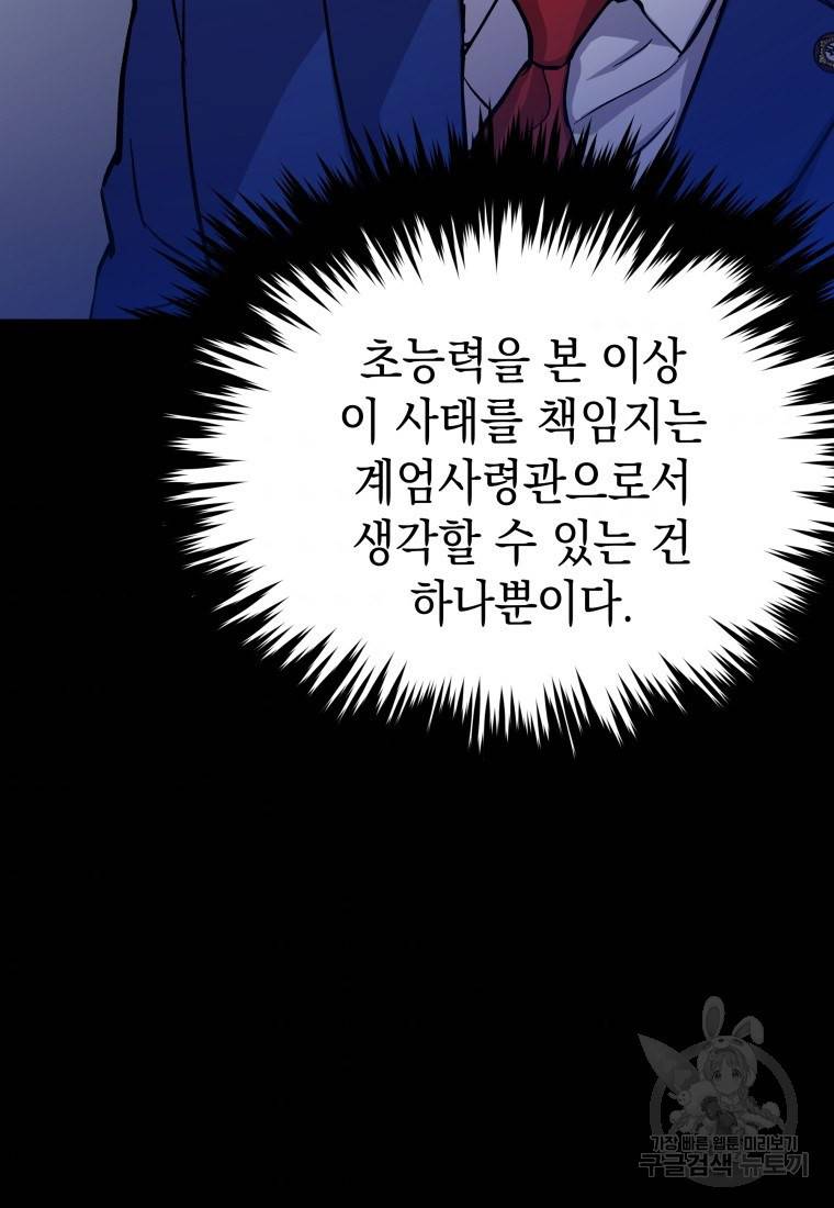 임기 첫날에 게이트가 열렸다 74