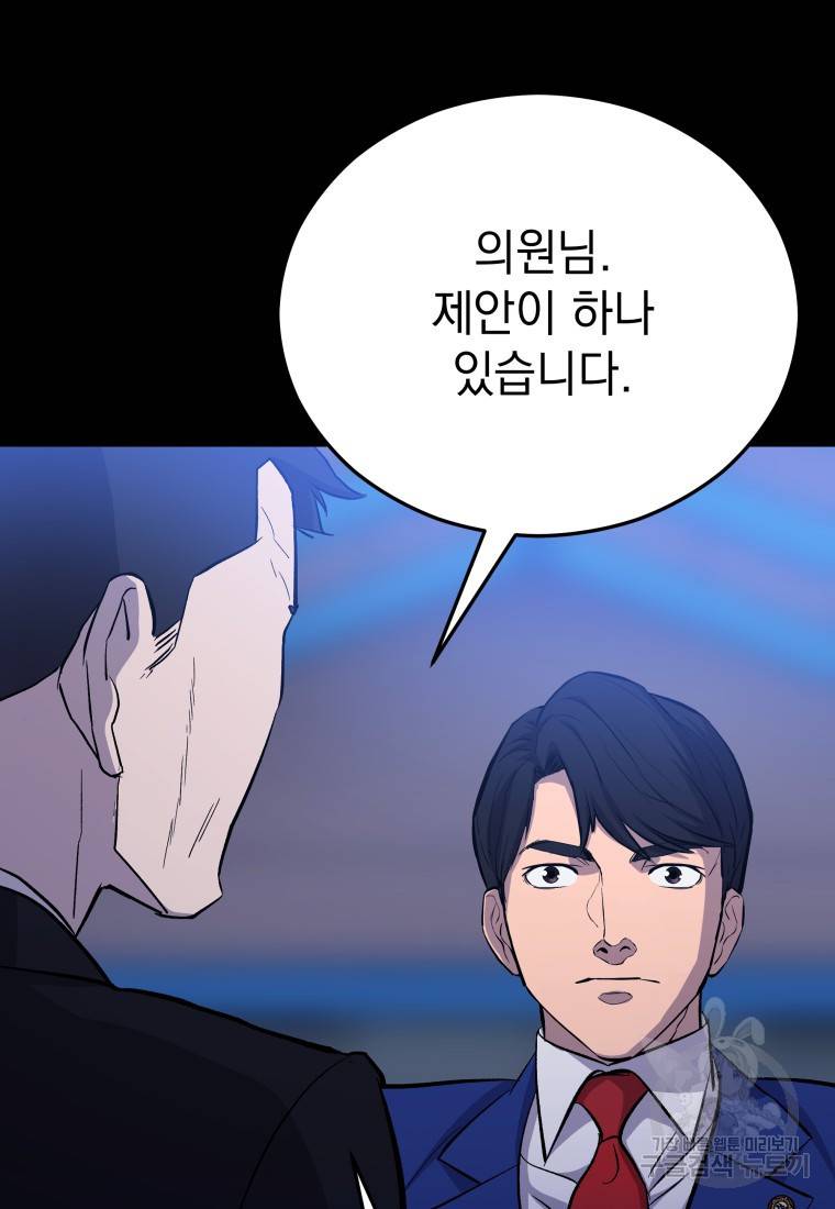 임기 첫날에 게이트가 열렸다 77
