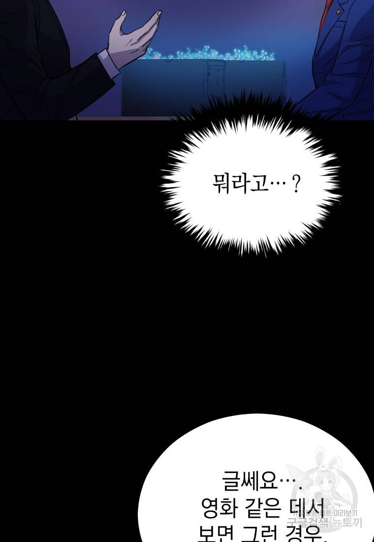 임기 첫날에 게이트가 열렸다 80
