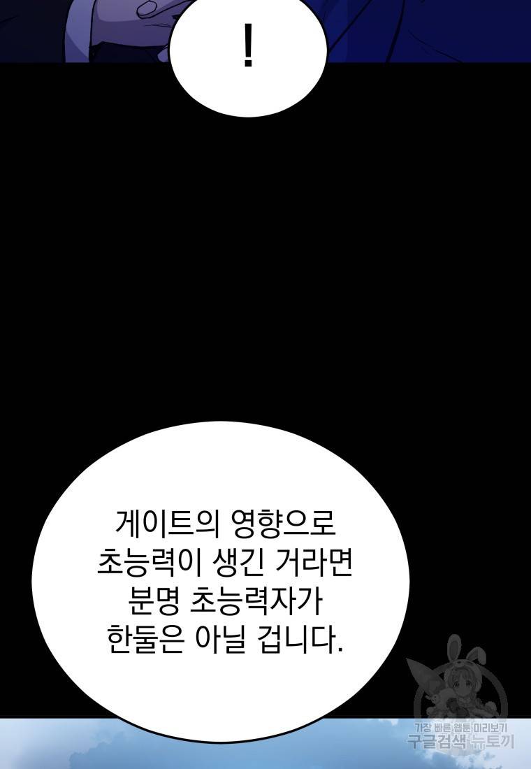 임기 첫날에 게이트가 열렸다 87