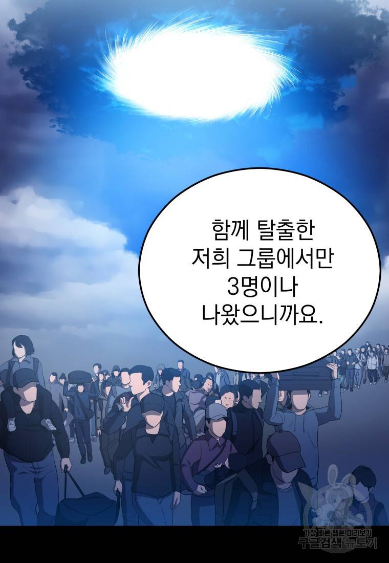 임기 첫날에 게이트가 열렸다 88