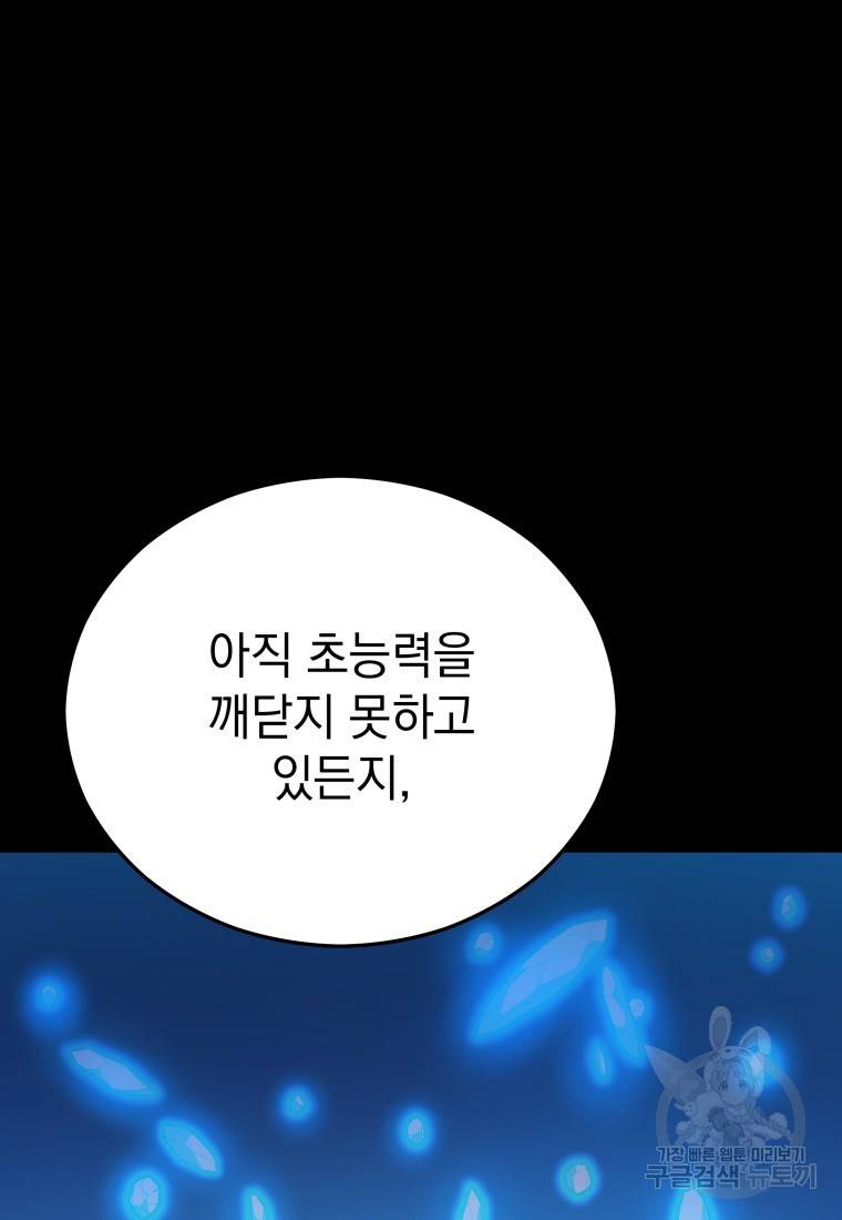 임기 첫날에 게이트가 열렸다 89