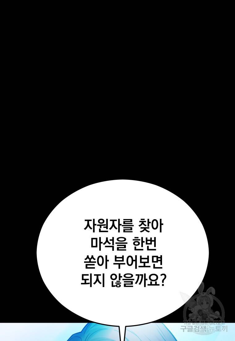임기 첫날에 게이트가 열렸다 91