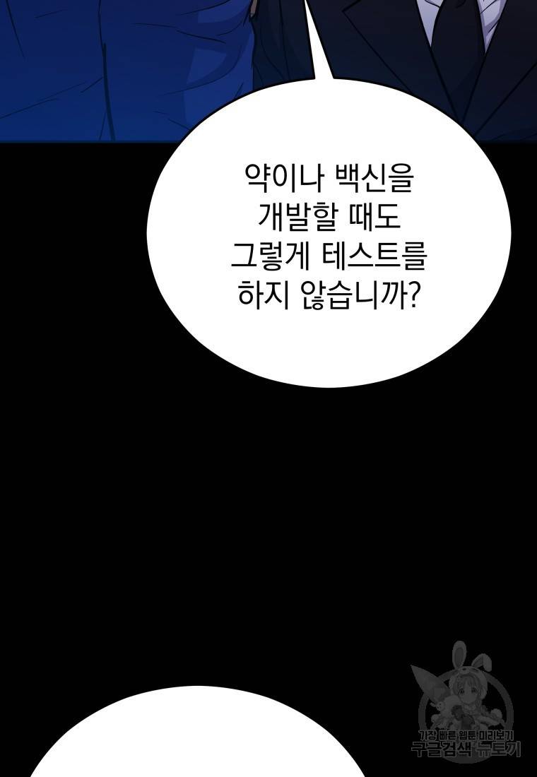 임기 첫날에 게이트가 열렸다 97