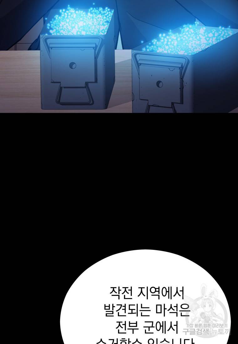 임기 첫날에 게이트가 열렸다 101