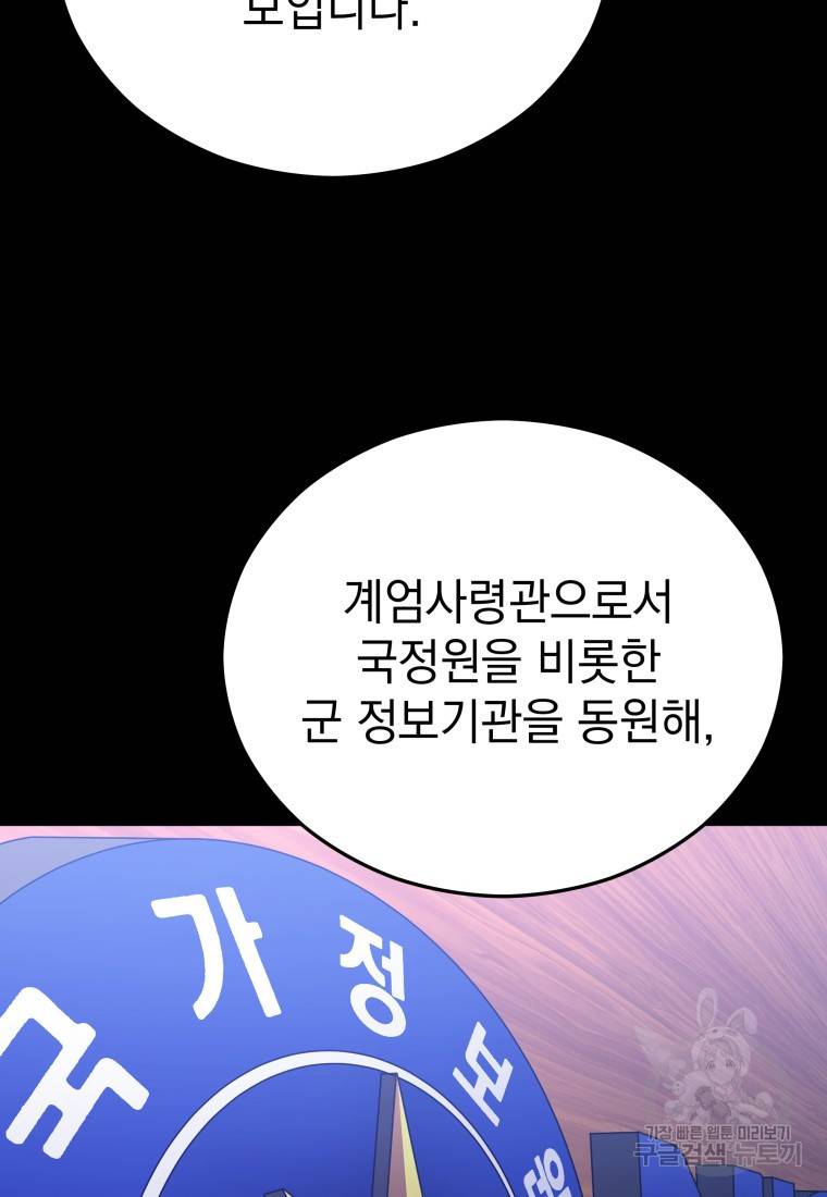 임기 첫날에 게이트가 열렸다 103