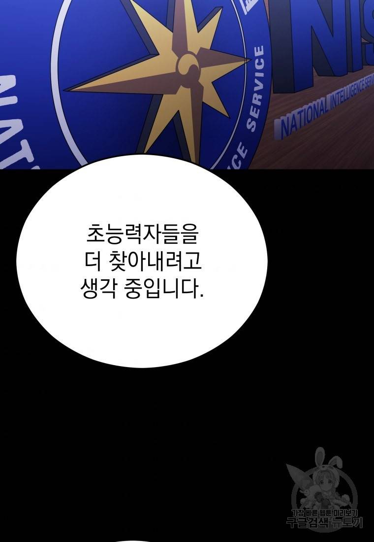 임기 첫날에 게이트가 열렸다 104