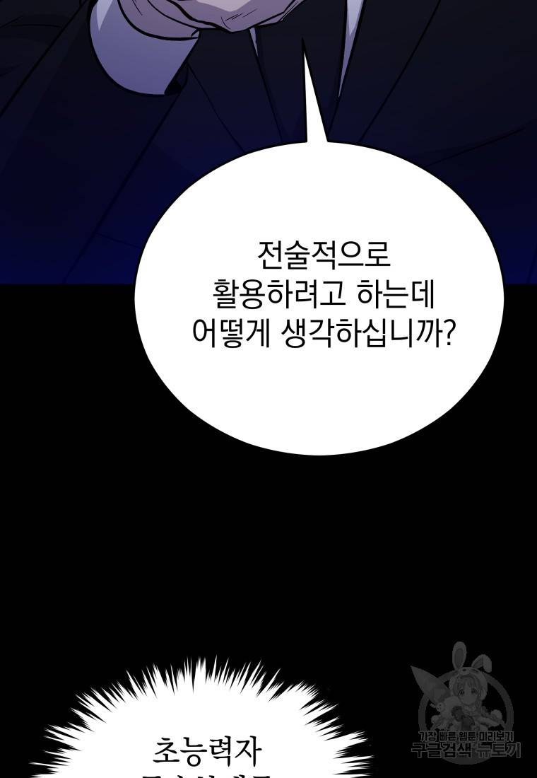임기 첫날에 게이트가 열렸다 106