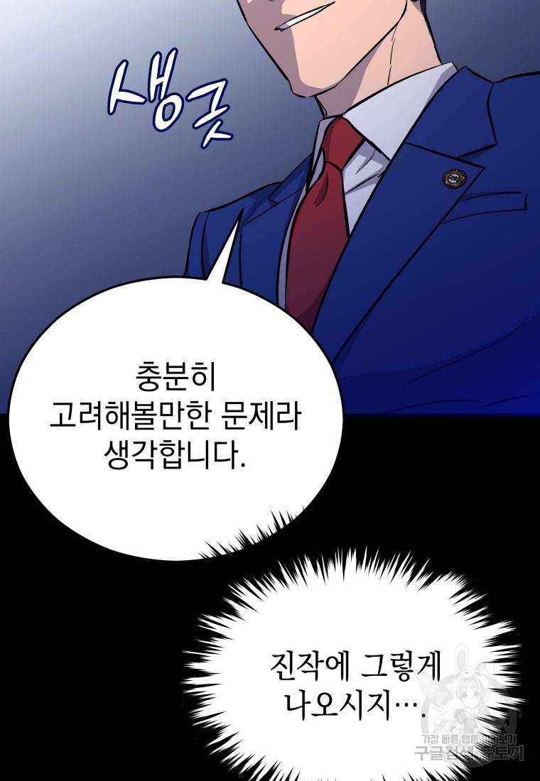 임기 첫날에 게이트가 열렸다 109