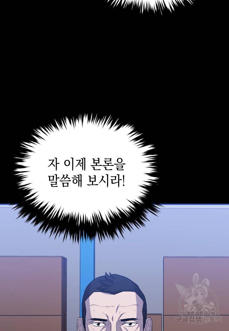 임기 첫날에 게이트가 열렸다 110