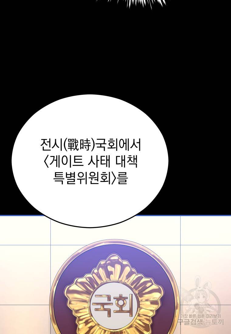 임기 첫날에 게이트가 열렸다 112