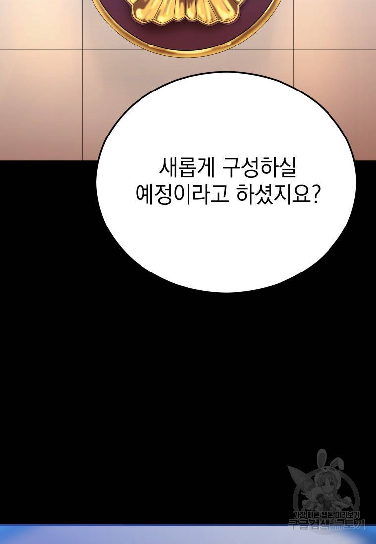 임기 첫날에 게이트가 열렸다 113