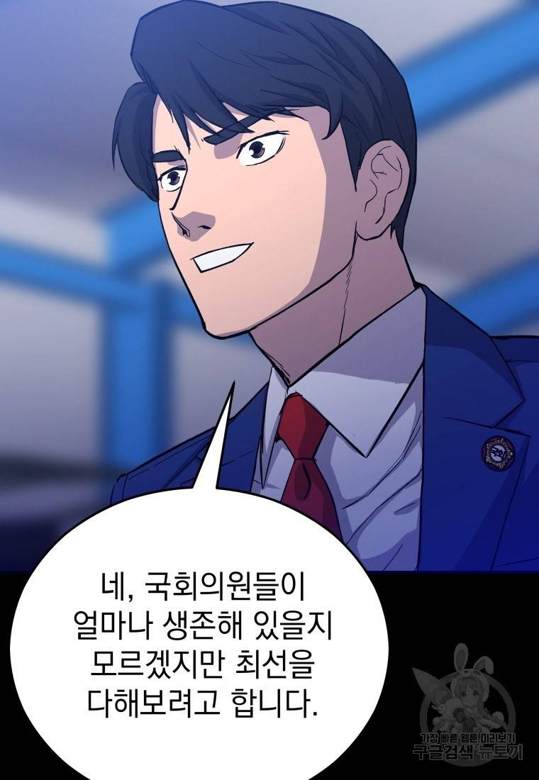 임기 첫날에 게이트가 열렸다 114