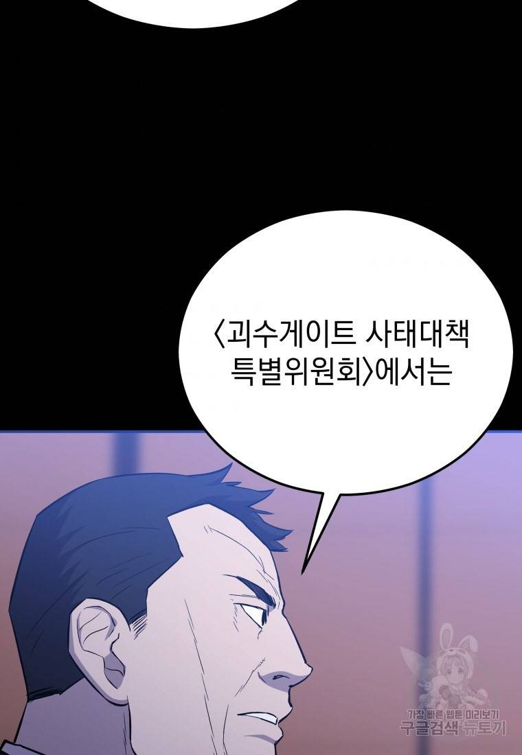 임기 첫날에 게이트가 열렸다 115