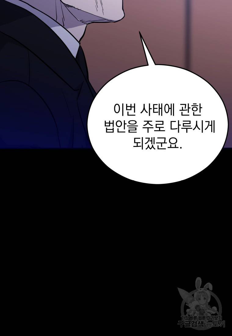 임기 첫날에 게이트가 열렸다 116