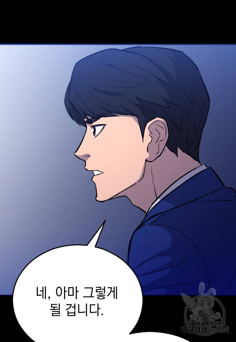 임기 첫날에 게이트가 열렸다 117