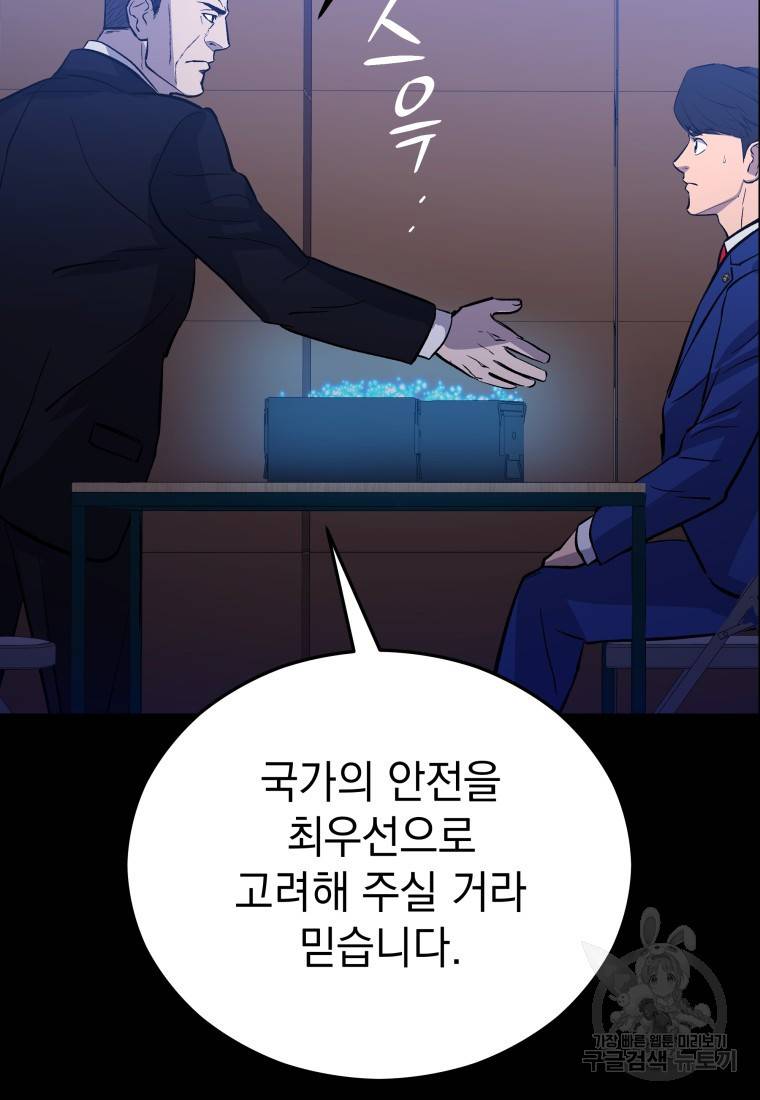 임기 첫날에 게이트가 열렸다 119