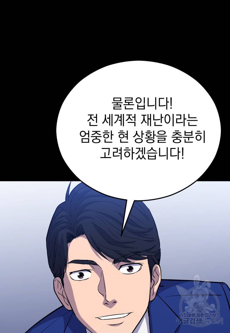 임기 첫날에 게이트가 열렸다 122