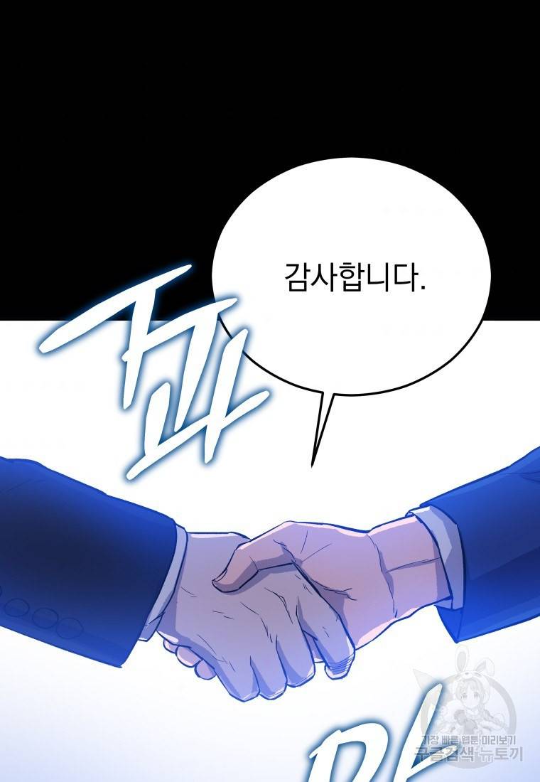 임기 첫날에 게이트가 열렸다 124