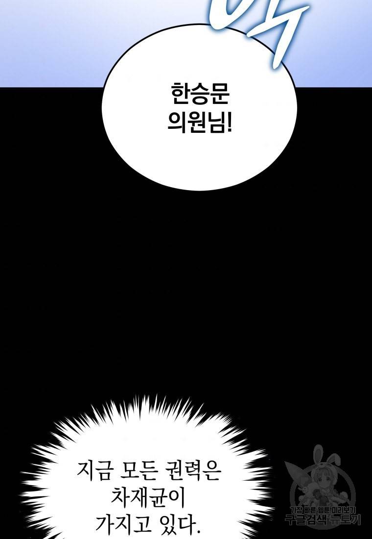 임기 첫날에 게이트가 열렸다 125