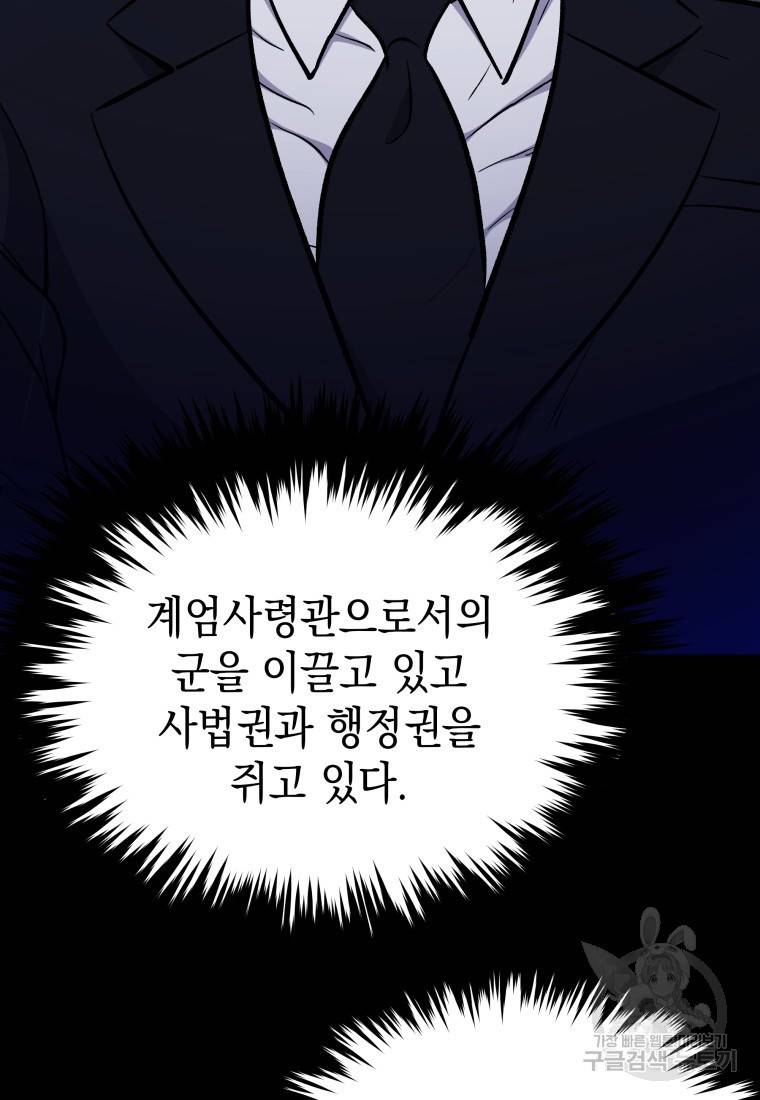 임기 첫날에 게이트가 열렸다 127