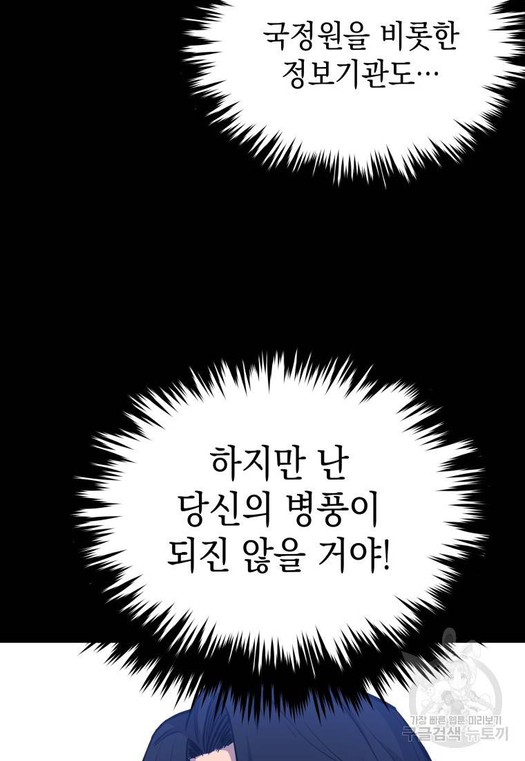 임기 첫날에 게이트가 열렸다 128