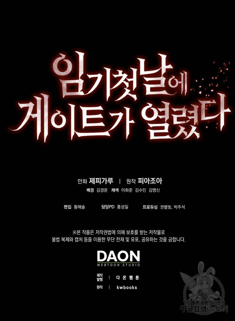 임기 첫날에 게이트가 열렸다 132