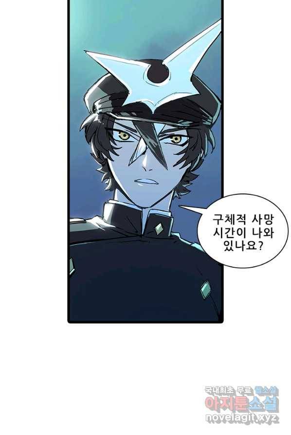 지옥에서 온 구원자 5화 23