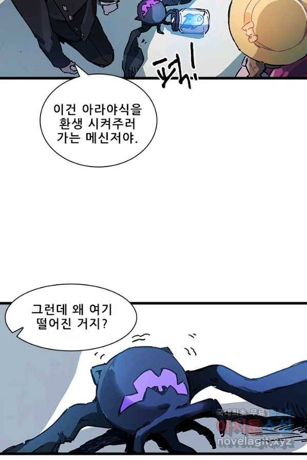 지옥에서 온 구원자 5화 36