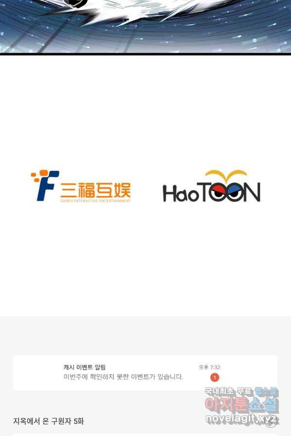 지옥에서 온 구원자 5화 55
