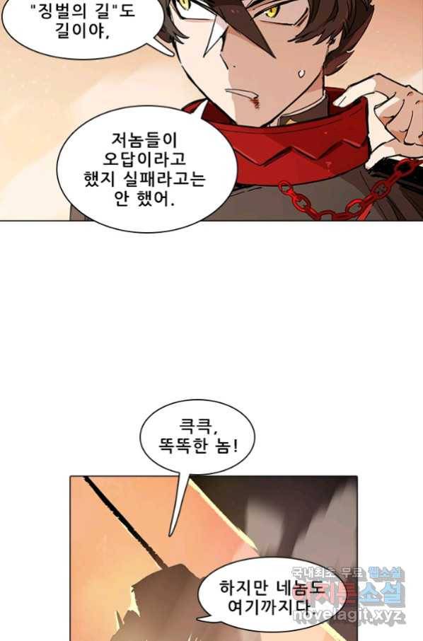 지옥에서 온 구원자 12화 13