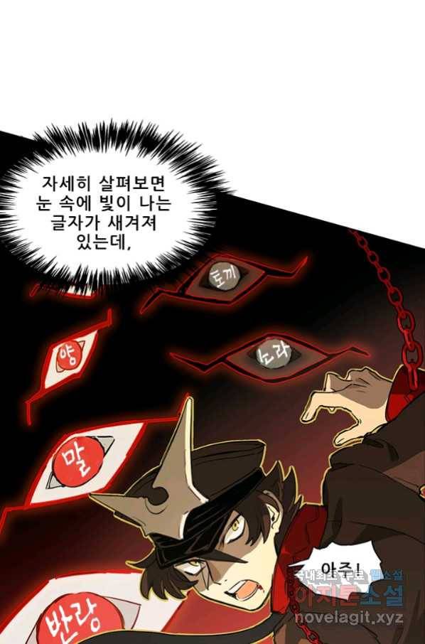 지옥에서 온 구원자 12화 21