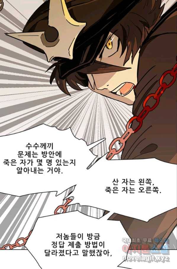 지옥에서 온 구원자 12화 23
