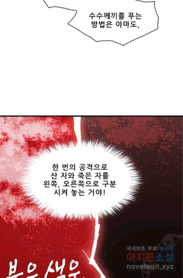 지옥에서 온 구원자 12화 24