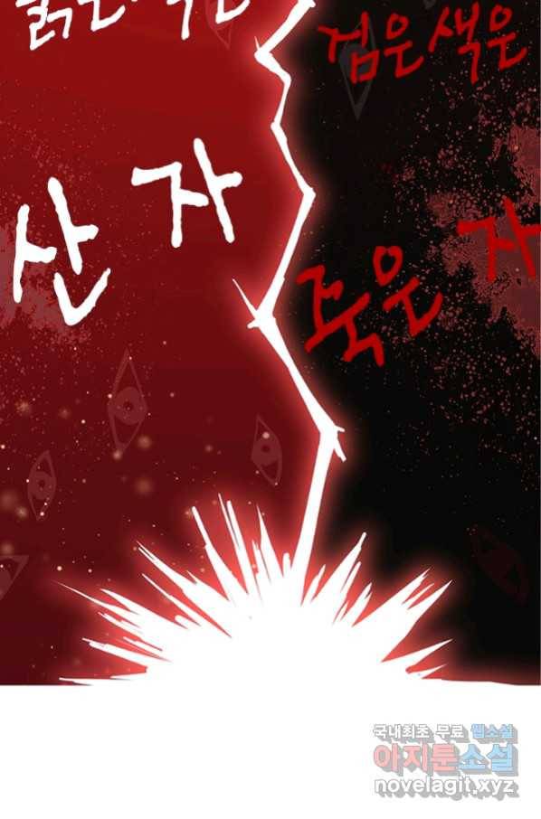 지옥에서 온 구원자 12화 25