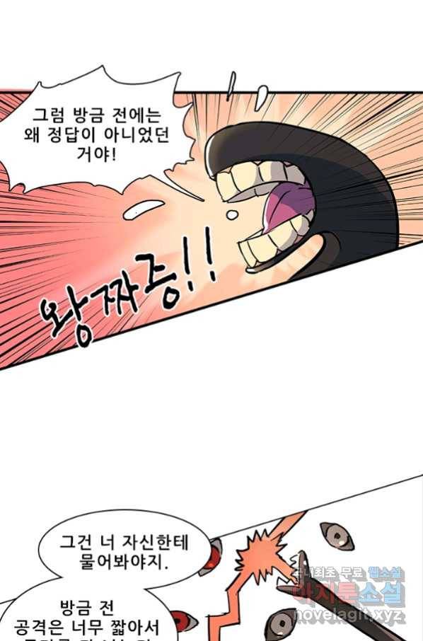 지옥에서 온 구원자 12화 26