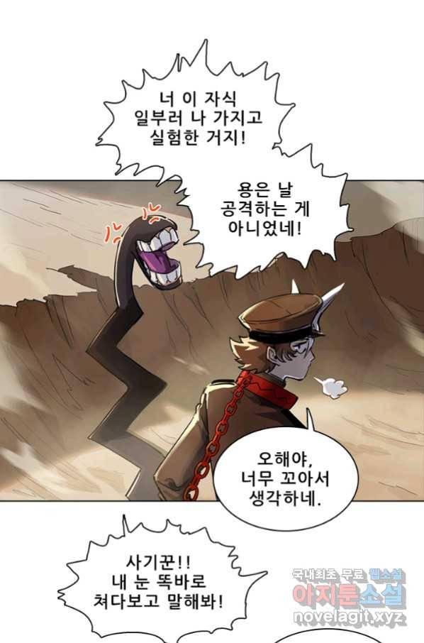 지옥에서 온 구원자 12화 31