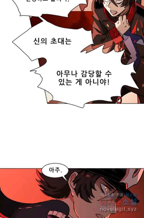 지옥에서 온 구원자 12화 34
