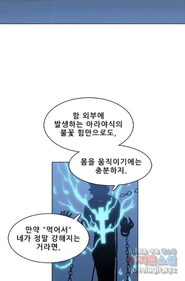 지옥에서 온 구원자 12화 39