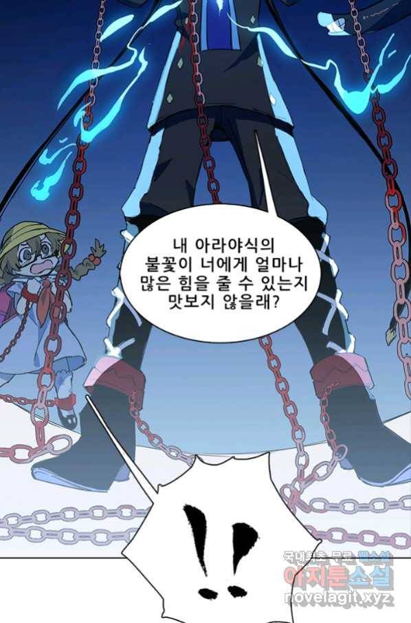 지옥에서 온 구원자 12화 41