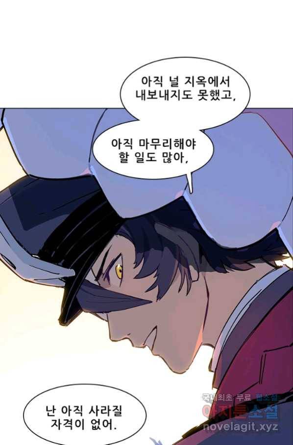 지옥에서 온 구원자 12화 45