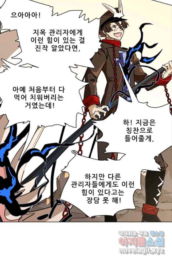 지옥에서 온 구원자 12화 51