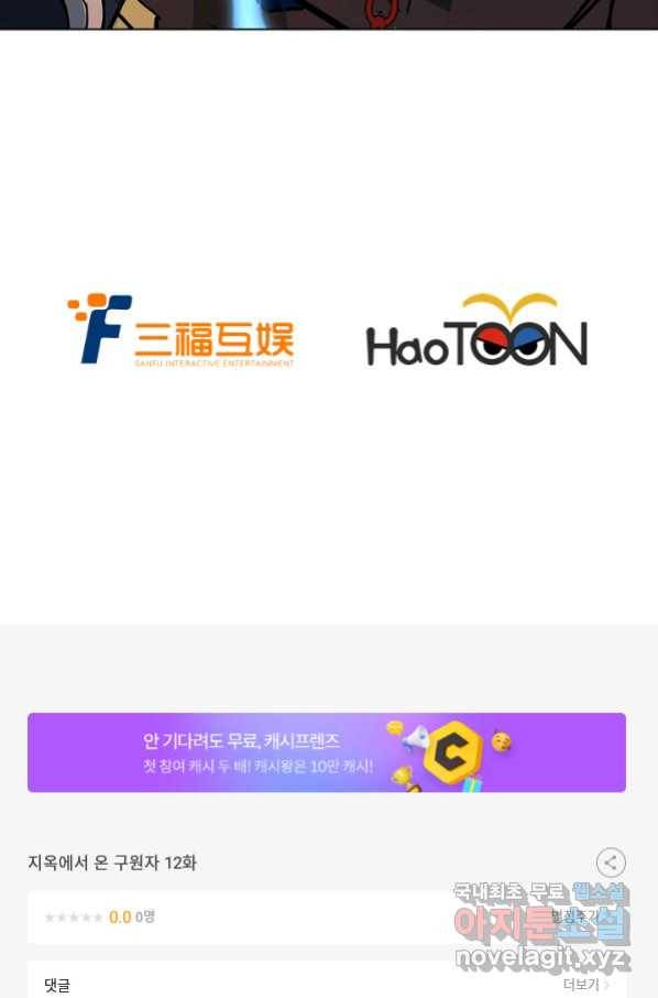 지옥에서 온 구원자 12화 54