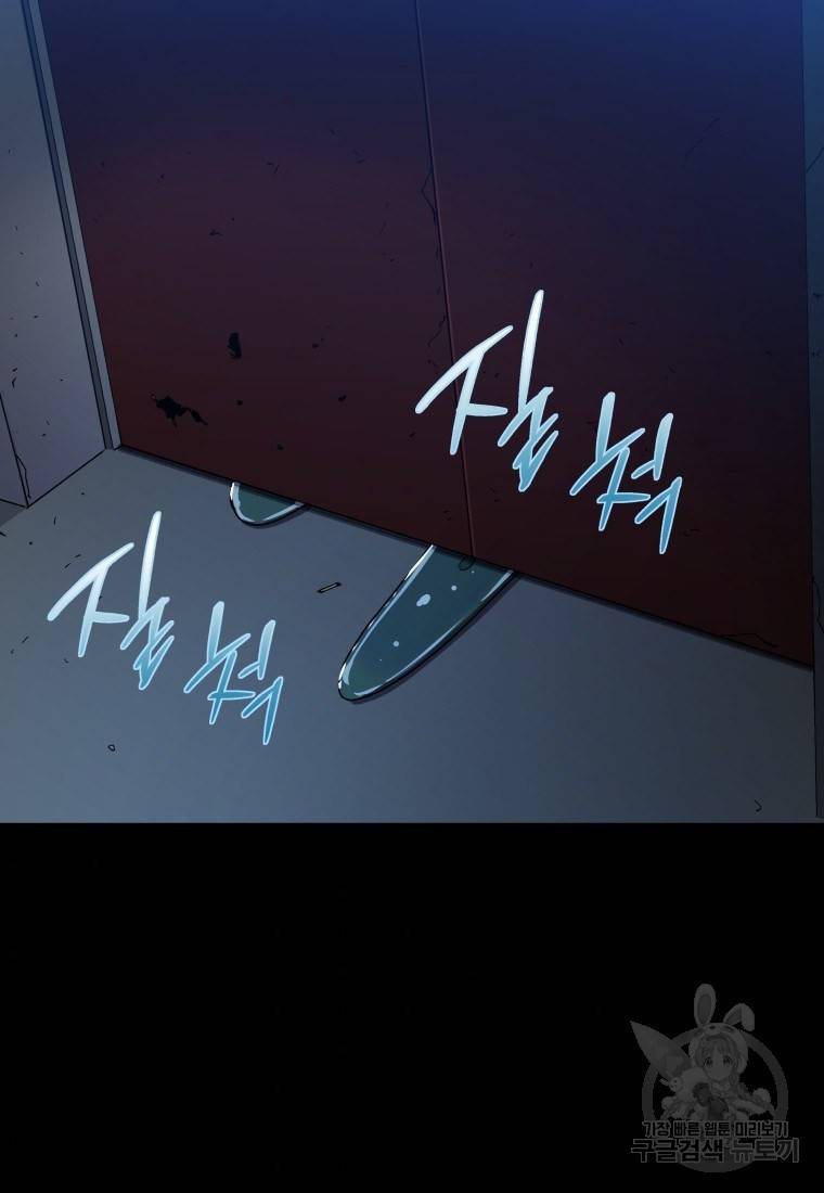 임기 첫날에 게이트가 열렸다 10화 4