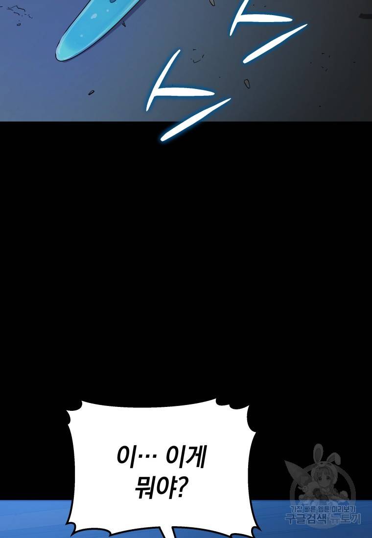 임기 첫날에 게이트가 열렸다 10화 6