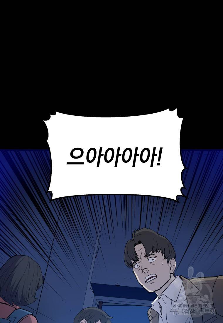 임기 첫날에 게이트가 열렸다 10화 24