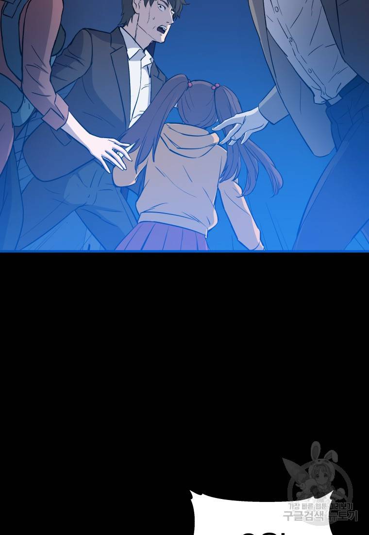 임기 첫날에 게이트가 열렸다 10화 25