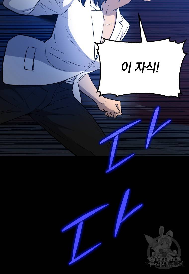 임기 첫날에 게이트가 열렸다 10화 31