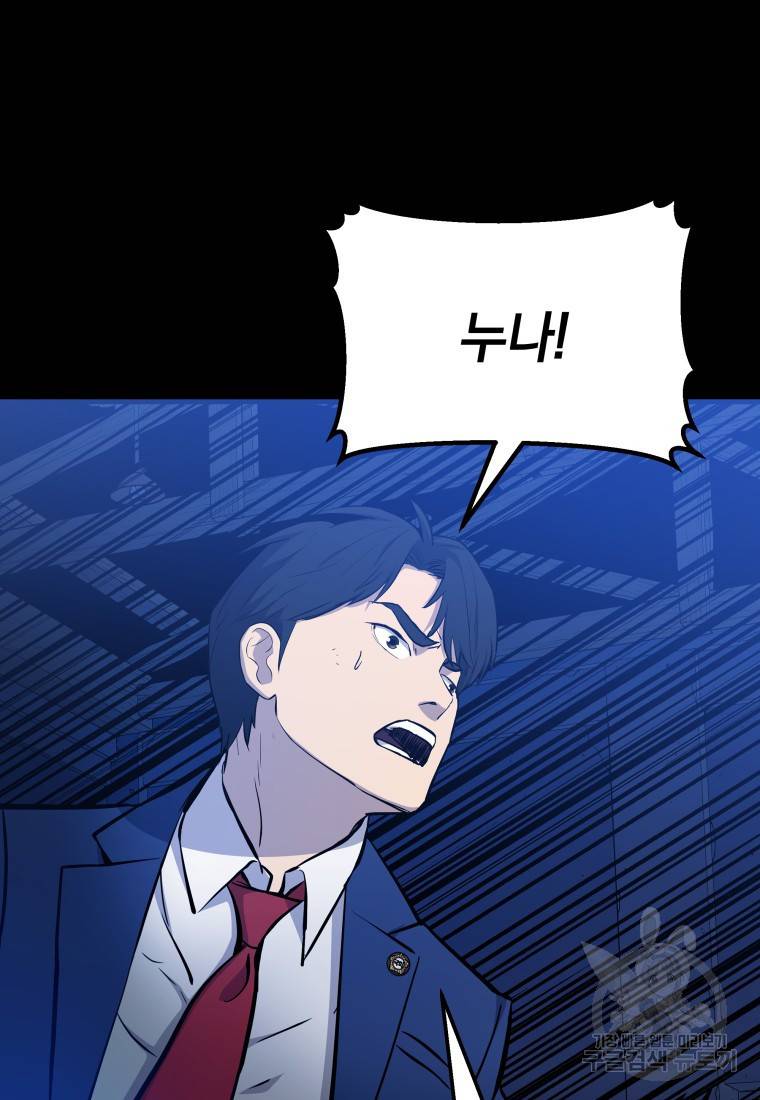 임기 첫날에 게이트가 열렸다 10화 32
