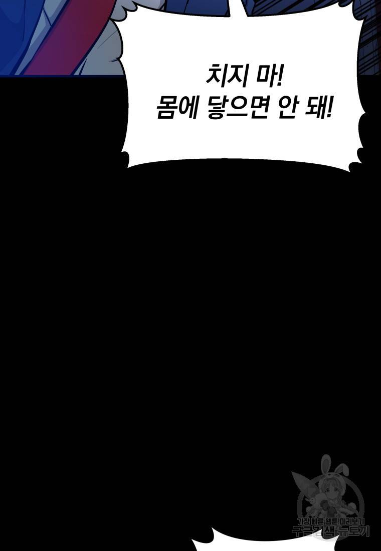 임기 첫날에 게이트가 열렸다 10화 33